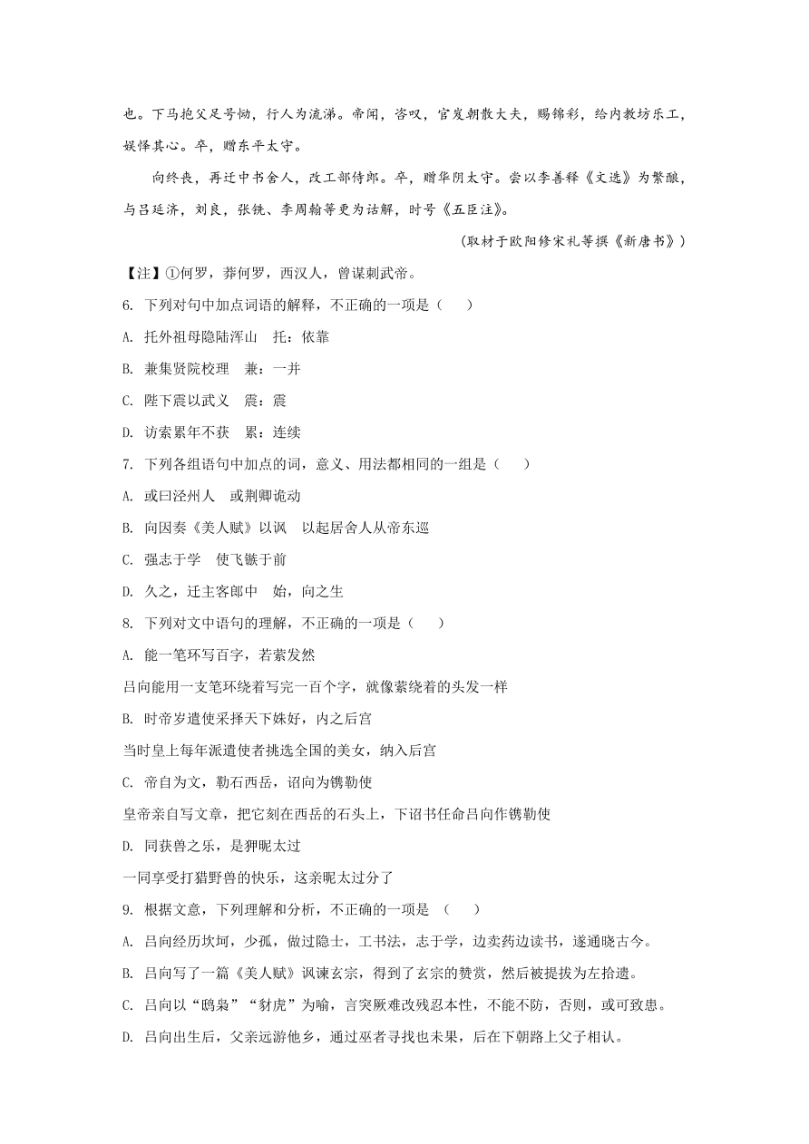 北京市丰台区2021届高三语文上学期期中试题（Word版附解析）