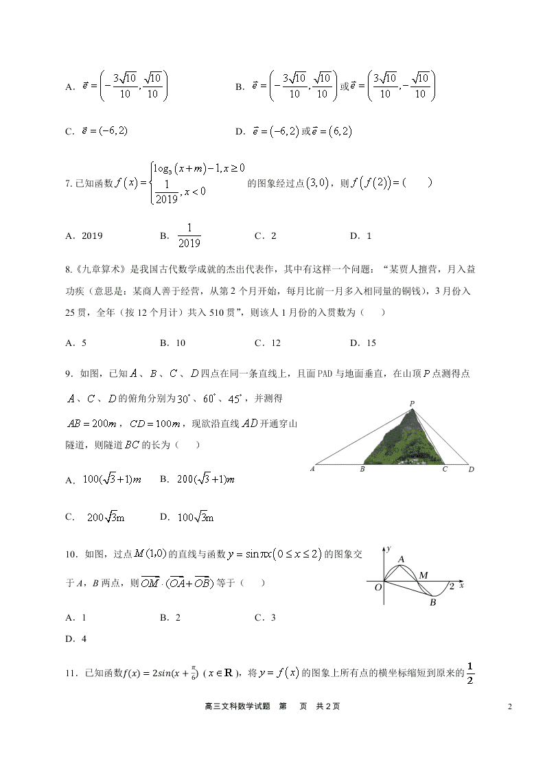 黑龙江省哈尔滨市第六中学2021届高三数学（文）9月月考试题（Word版附答案）