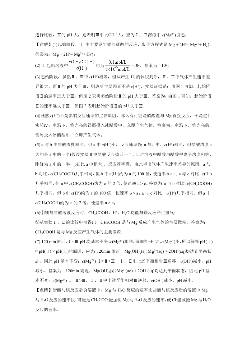 北京市东城区2020届高三化学第二次模拟试题（Word版附解析）