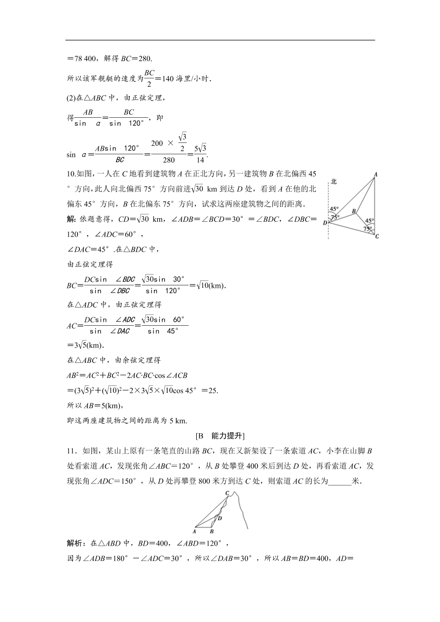 北师大版高中数学必修五达标练习 第2章 解三角形的实际应用举例（含答案）