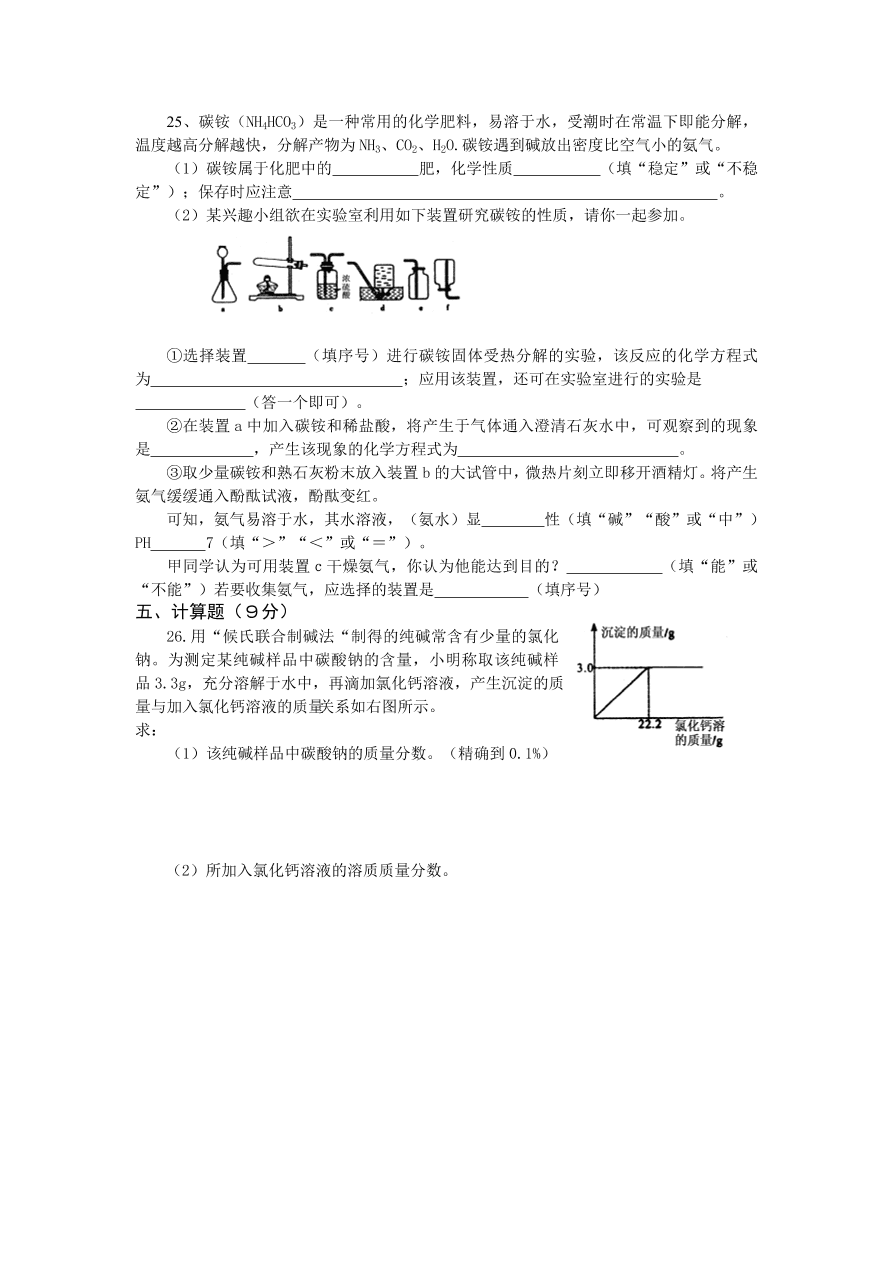 九年级化学下册第十-第十一单元检测题