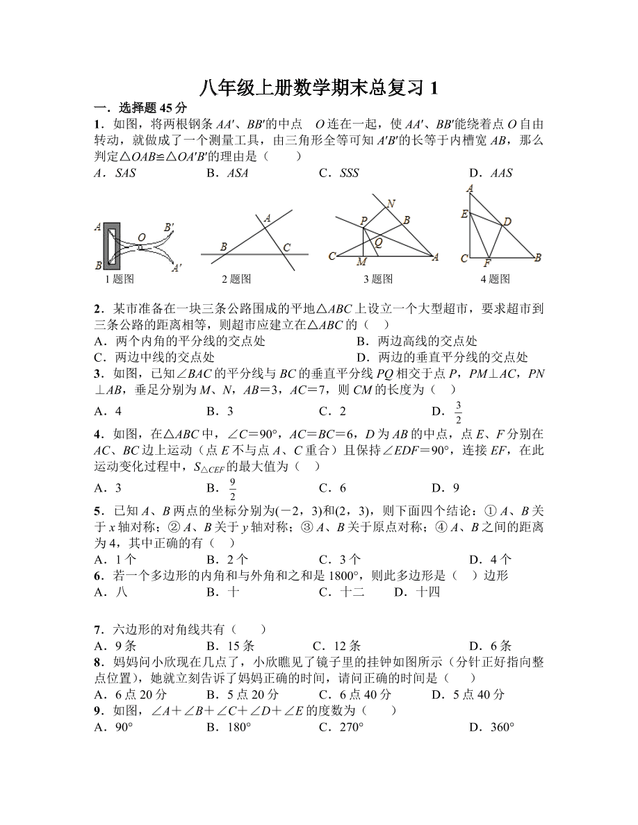 八年级上册数学期末总复习1