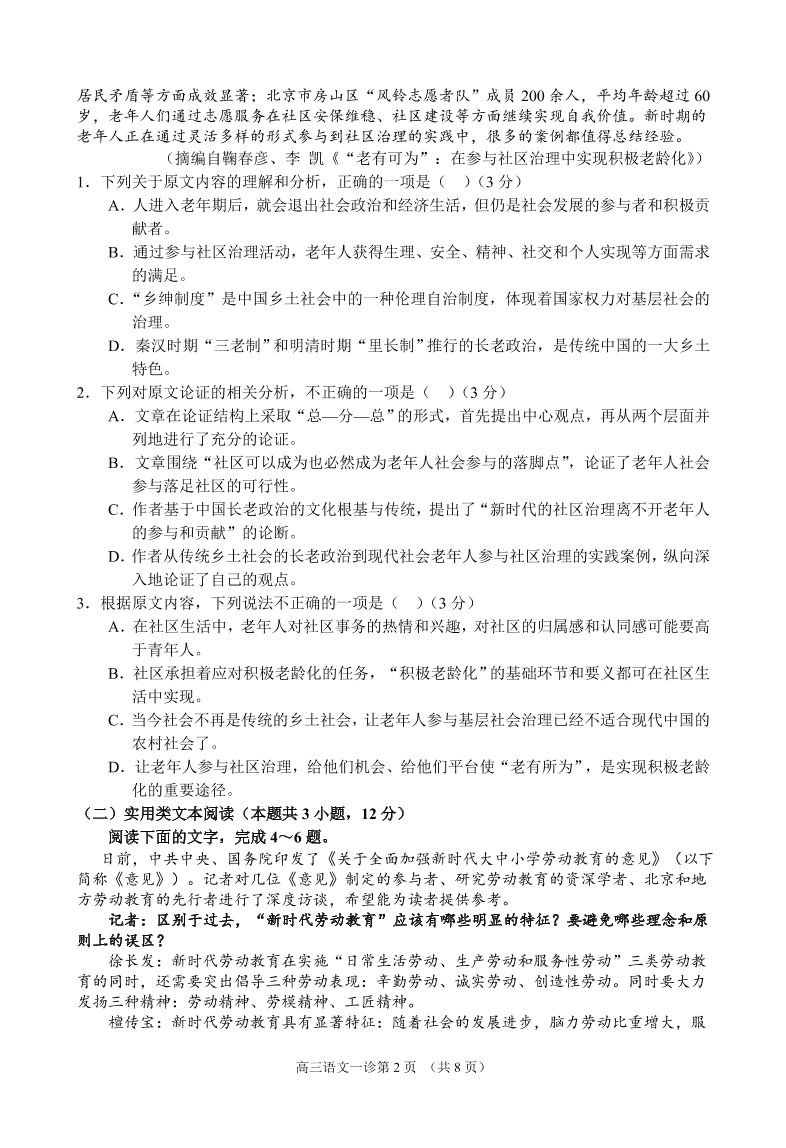 四川省南充市2021届高三语文12月高考适应性试题（附答案Word版）