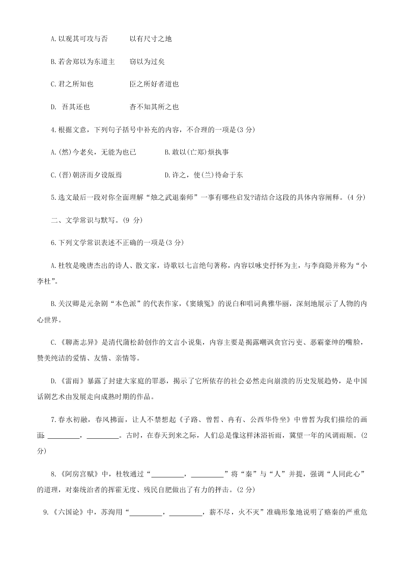 北京东城区2019-2020学年度第二学期期末统一检测高一语文试卷   