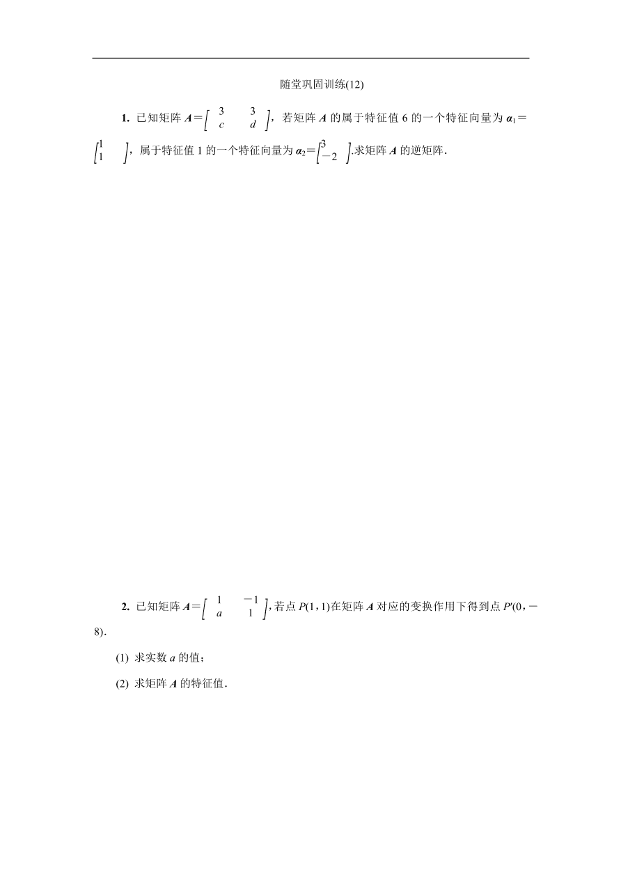 2020版高考数学一轮复习 随堂巩固训练第十六章选修4 12（含答案）