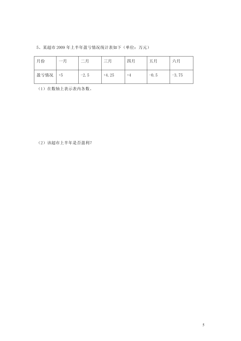 新人教版2020六年级数学下册 负数 单元综合检测（一）