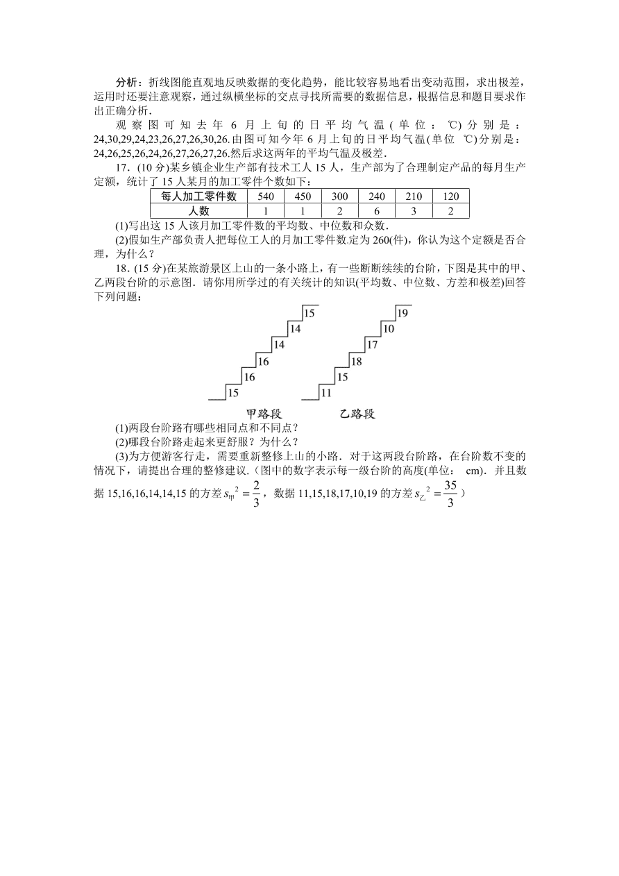 八年级数学上册第六章《数据的分析》单元检测题