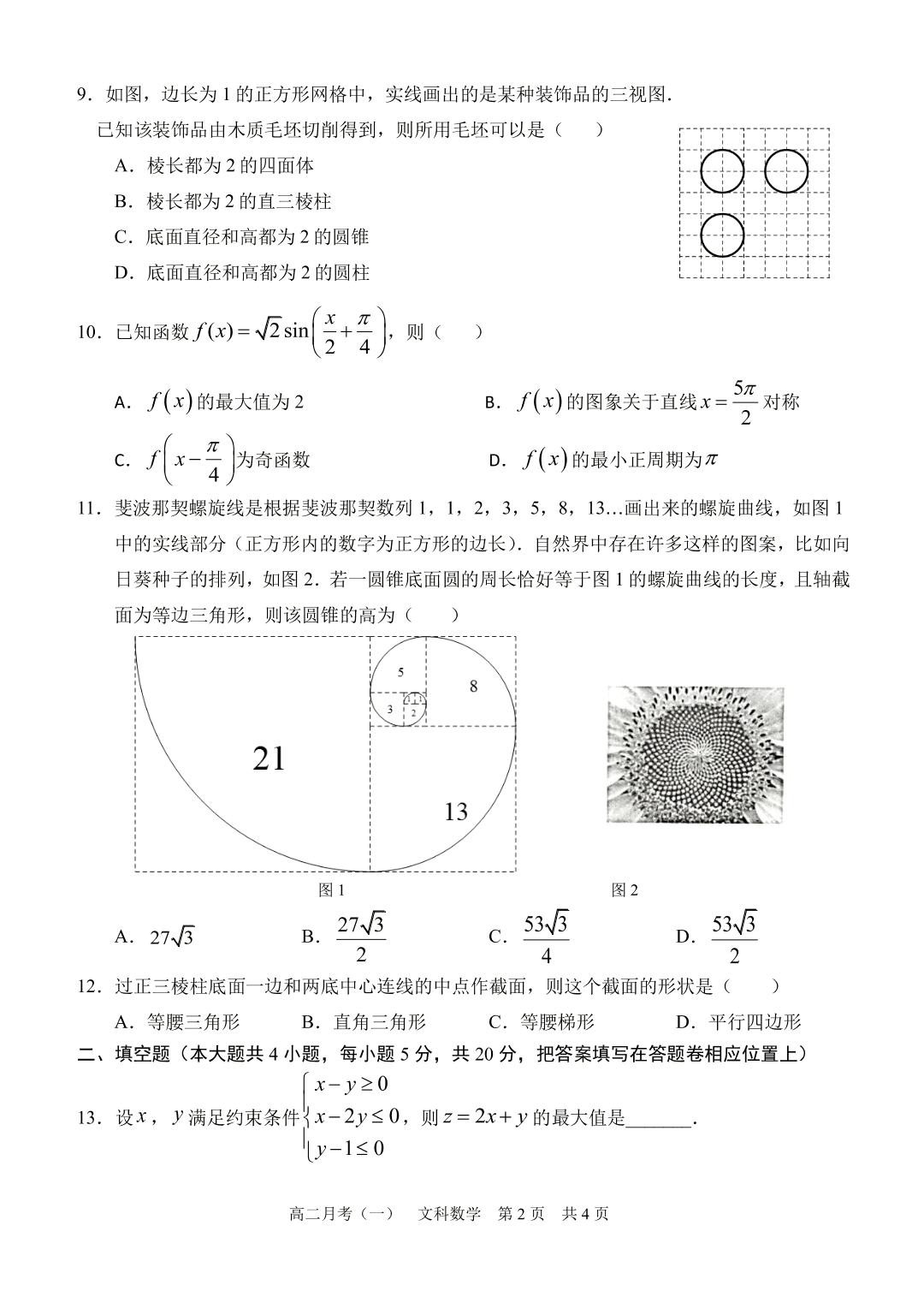 广西南宁市第三中学2020-2021学年高二数学上学期月考试题（pdf）