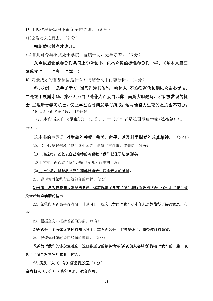 2021四川甘孜州九龙中学八年级上学期语文期中试题