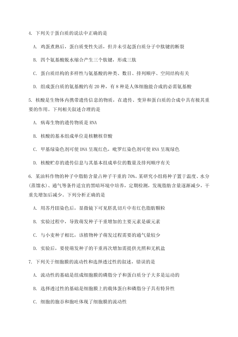 福建省三明第一中学2021届高三生物10月月考试题（Word版附答案）