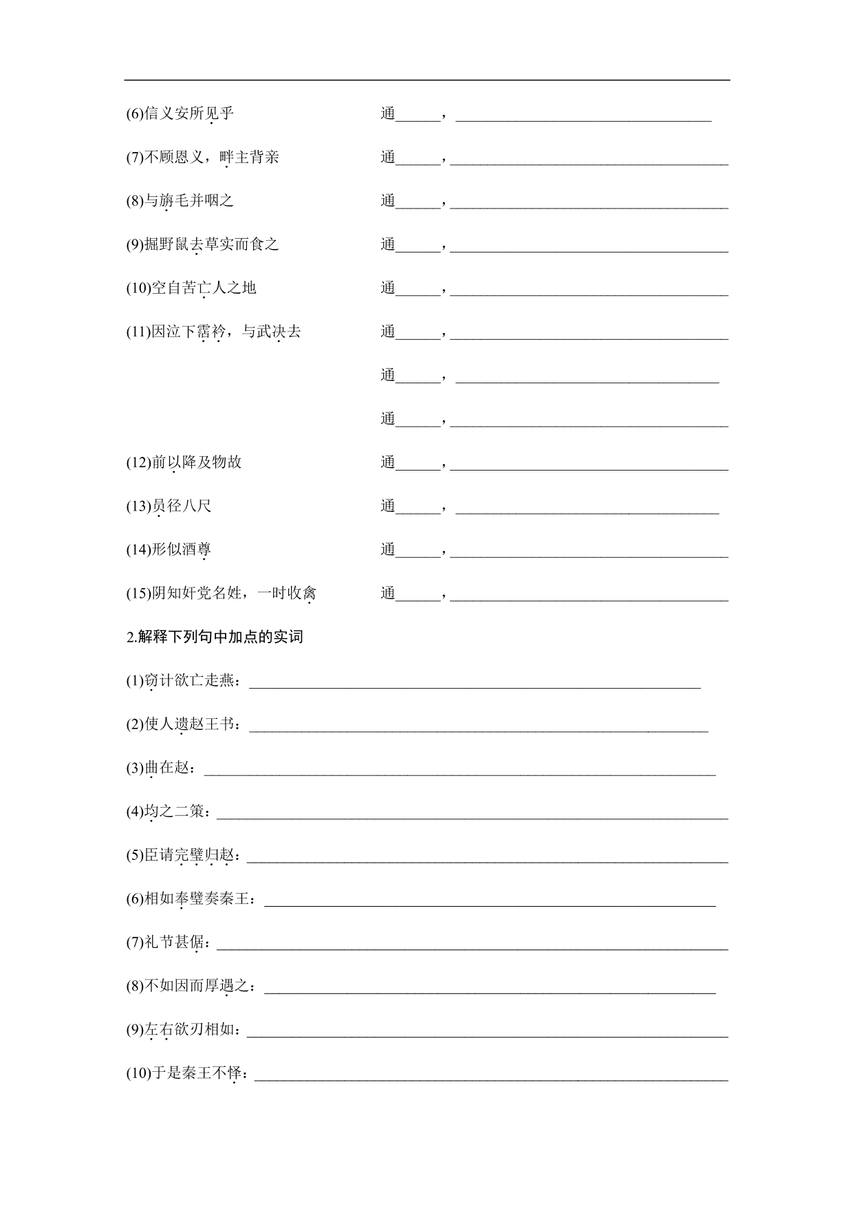 2020-2021年高三語(yǔ)文文言文精練含答案（四）