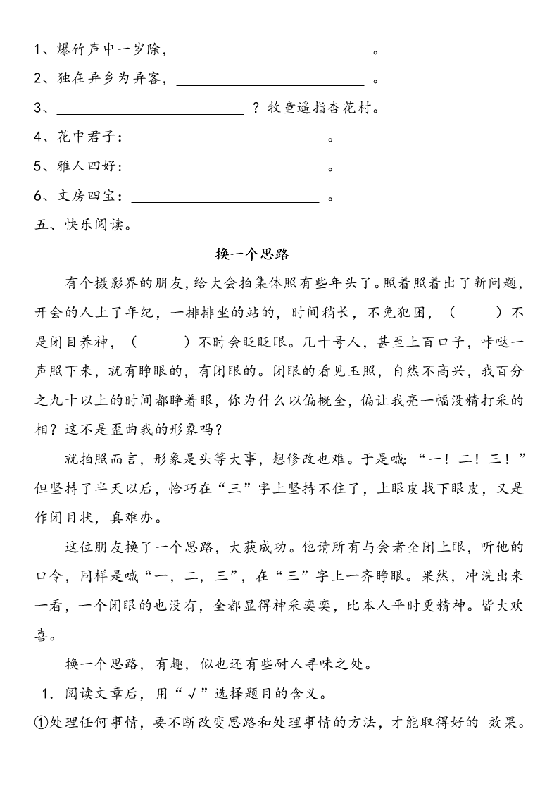 部编版三年级下册第三单元测试题