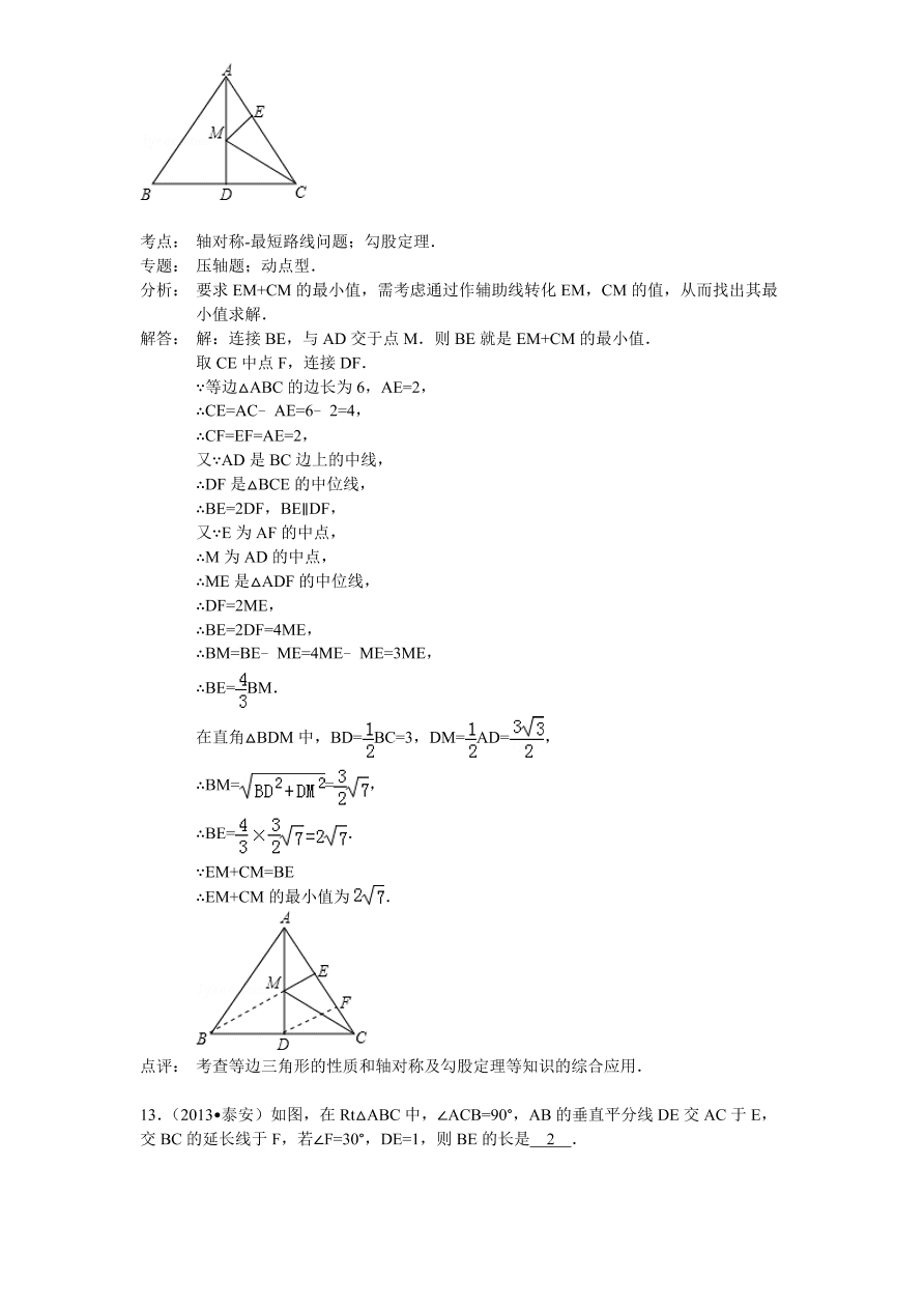 北师大版八年级数学下册第1章《三角形的证明》单元测试试卷及答案（1）