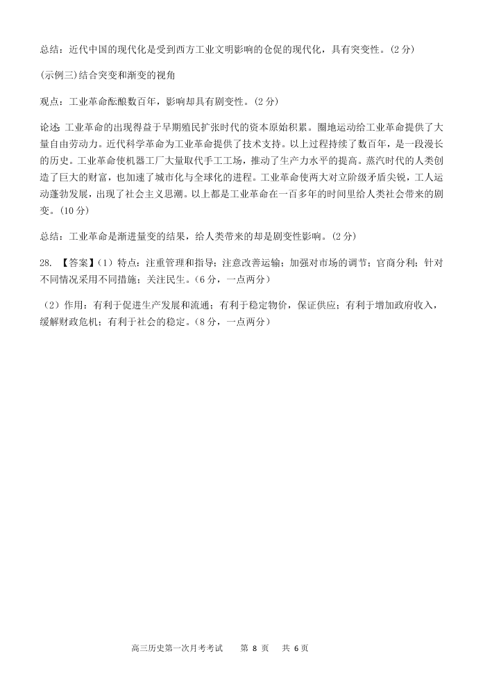 江西省贵溪市实验中学2021届高三历史上学期第一次月考试题（Word版附答案）