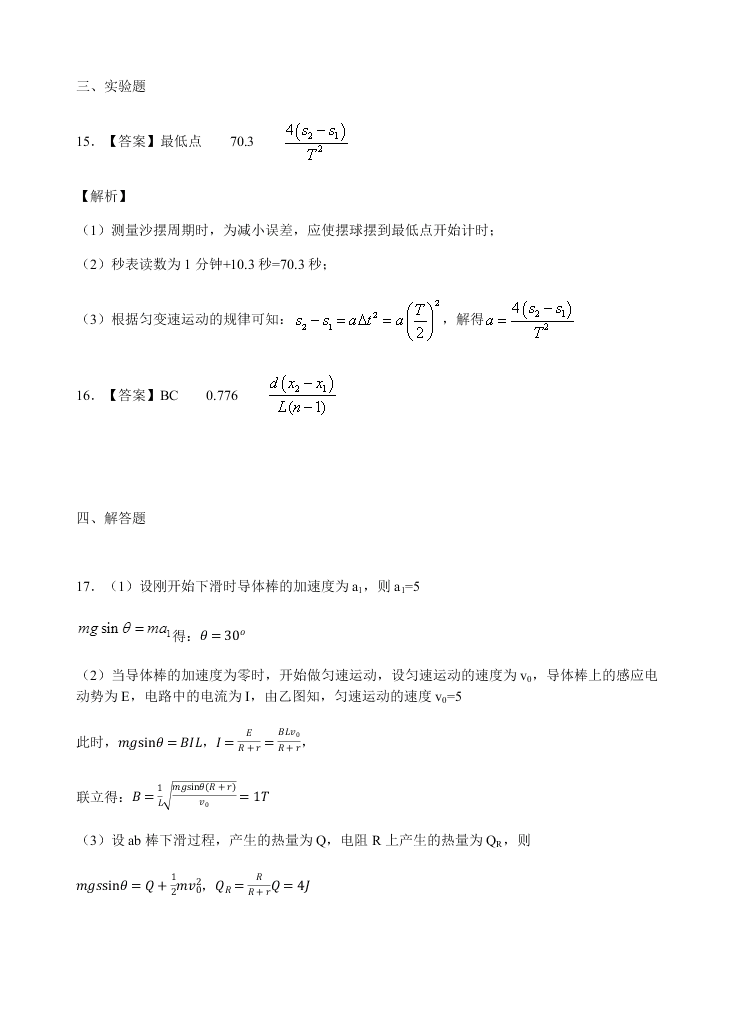 福建省三明市三明二中2019-2020学年高二第二学期期末物理模拟测试（word 含答案）   