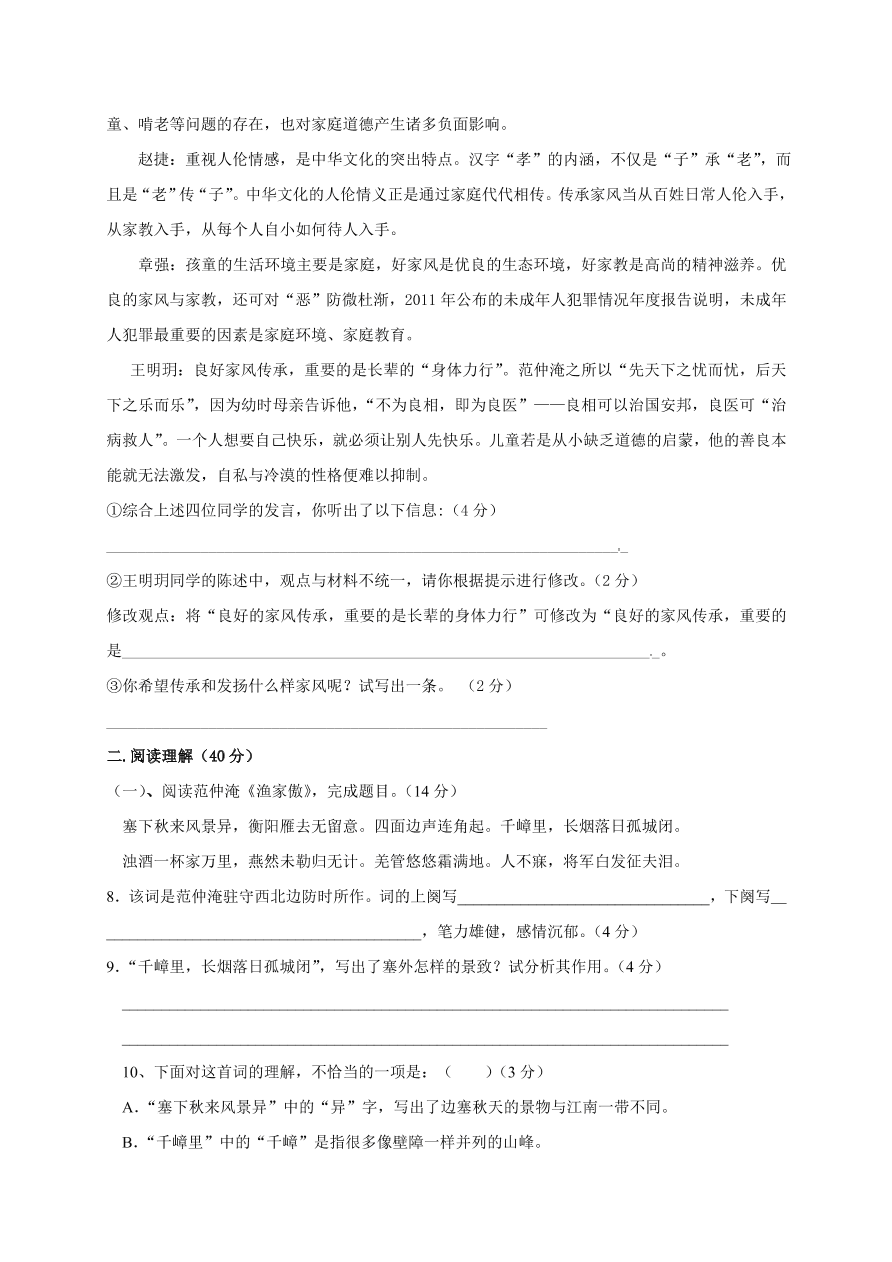 东台市初二语文下册5月月考试卷及答案