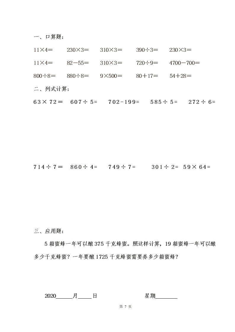 2020年三年级上数学暑假作业（22天份）