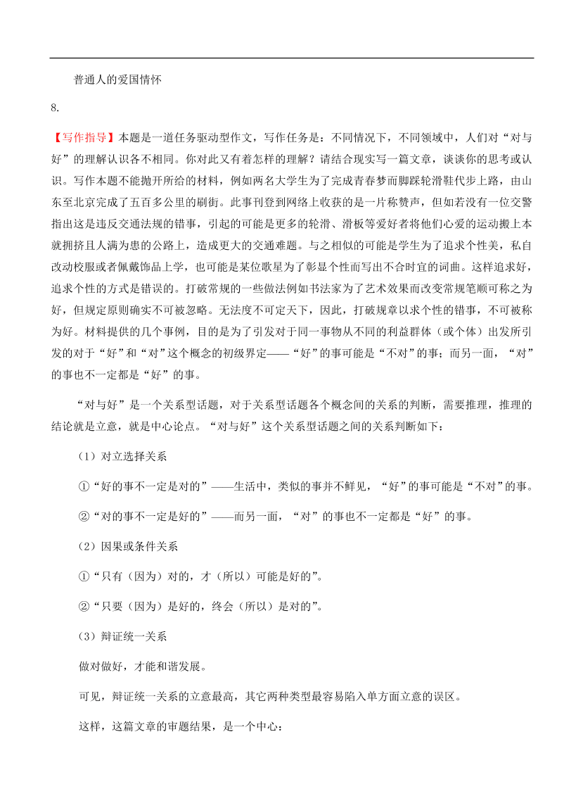 高考语文一轮单元复习卷 第十五单元 写作 B卷（含答案）