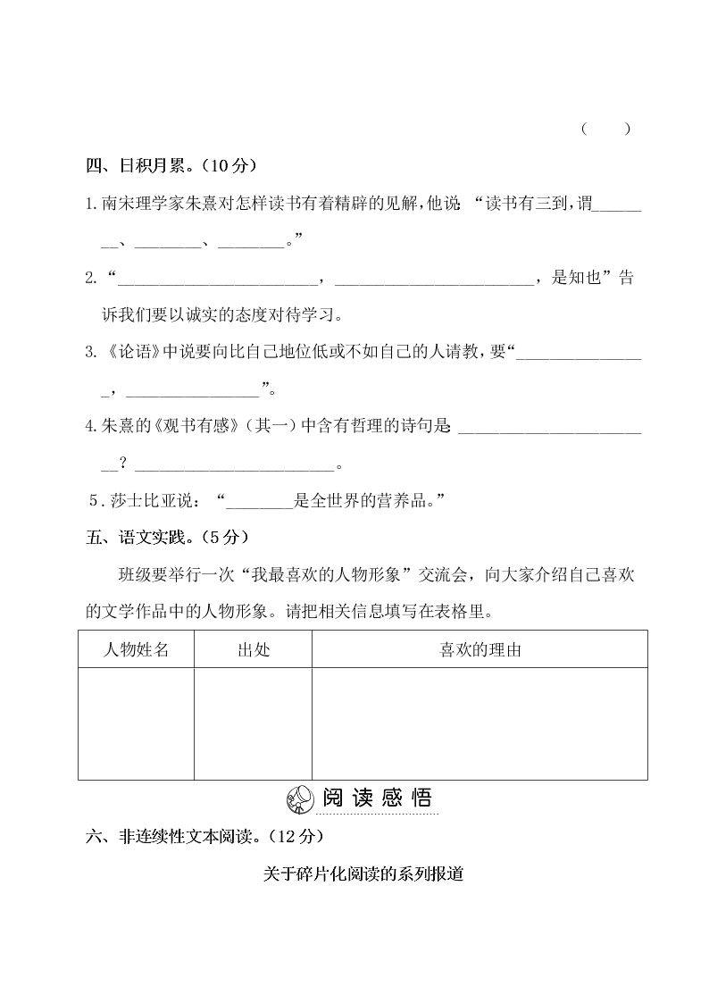 部编版五年级语文上册第八单元测试卷（含答案）