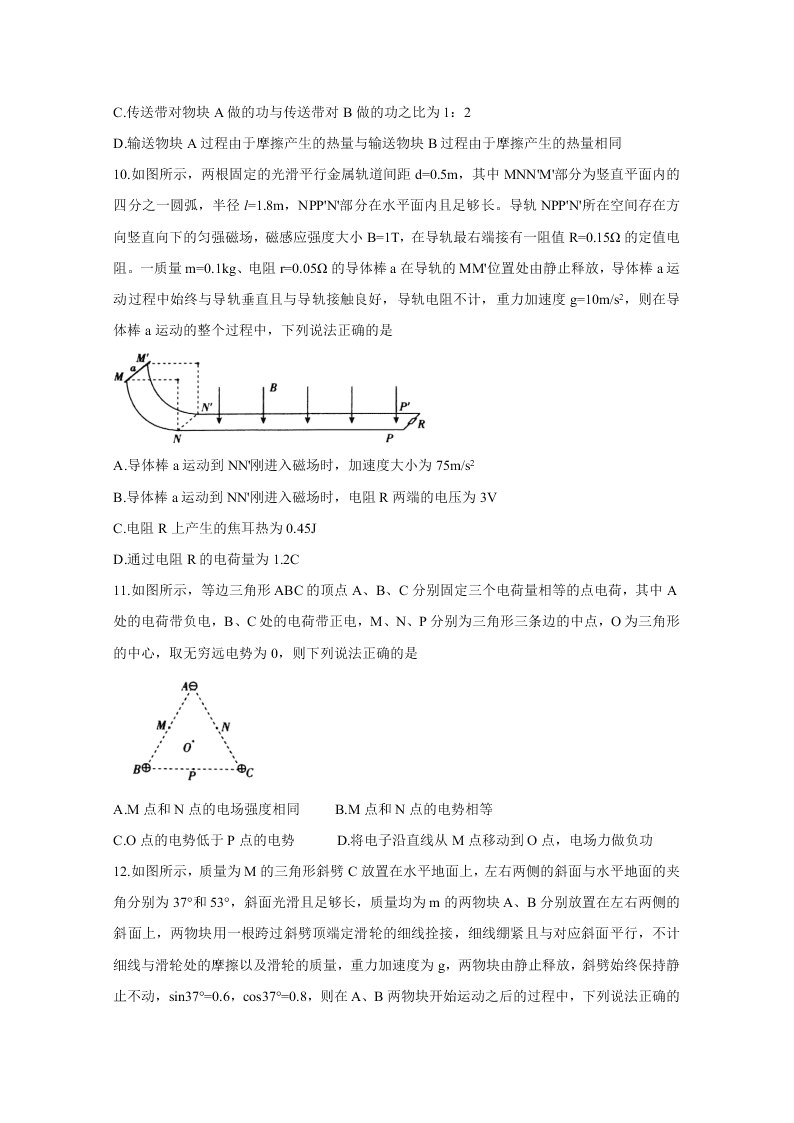 百校联盟2021届高三物理9月联考试题（Word版附解析）