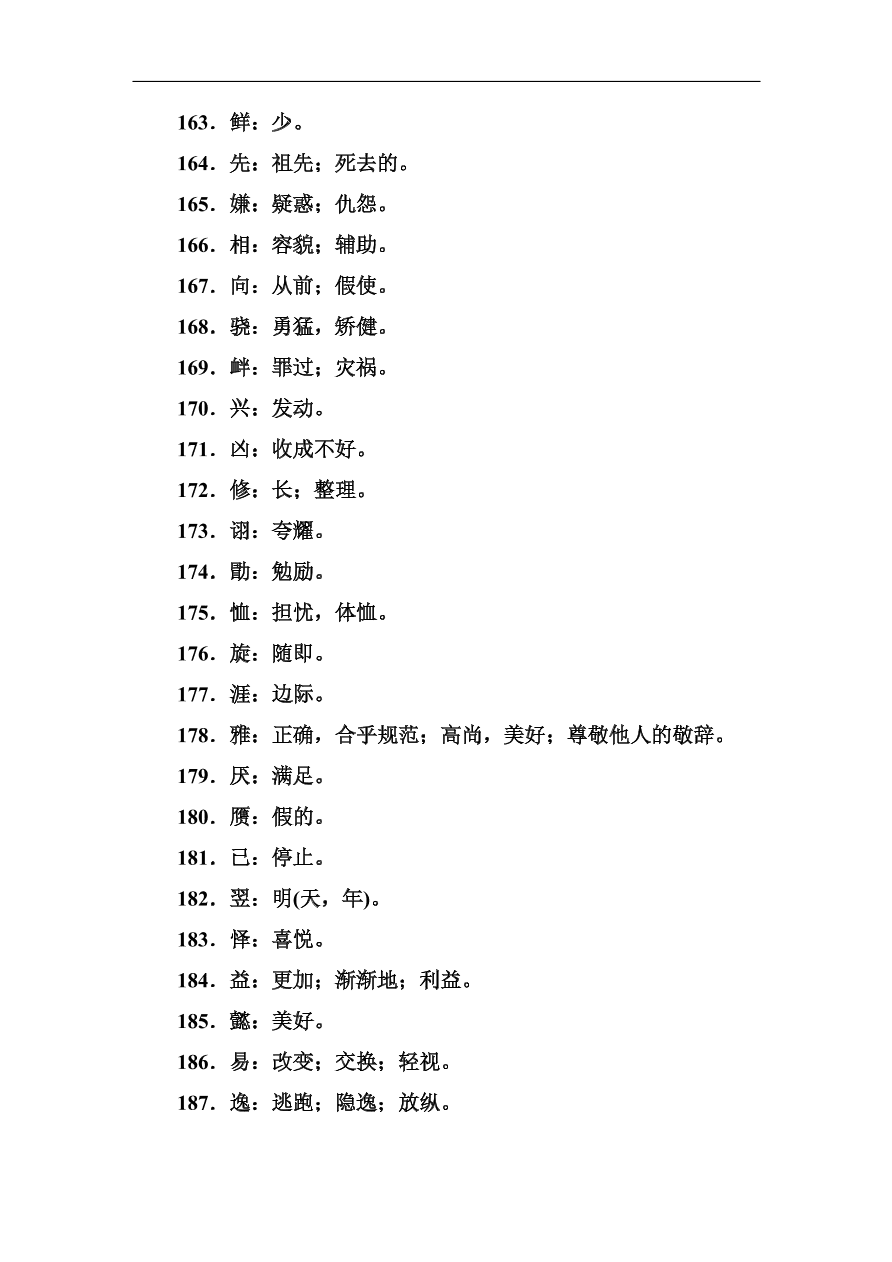 高考语文冲刺三轮总复习 背读知识3（含答案）