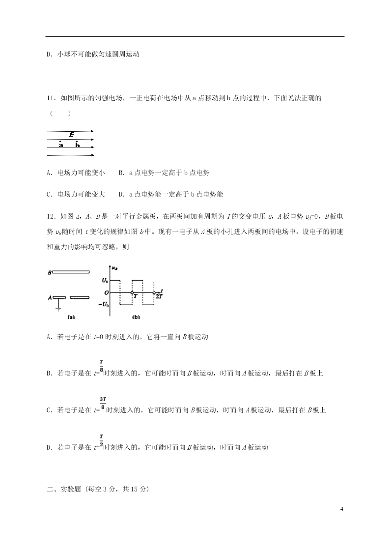 黑龙江省哈尔滨师范大学青冈实验中学校2020学年高二物理10月月考试题（含答案）