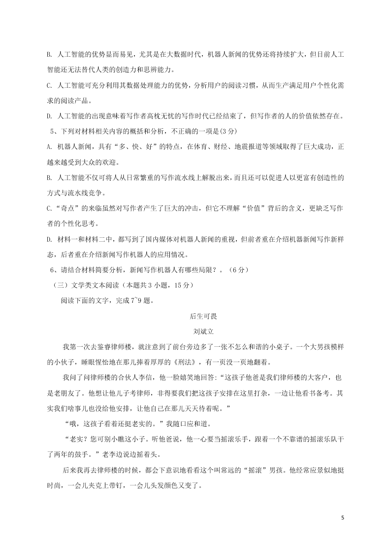 四川省仁寿一中南校区2021届高三语文上学期第一次调研考试试题（含答案）