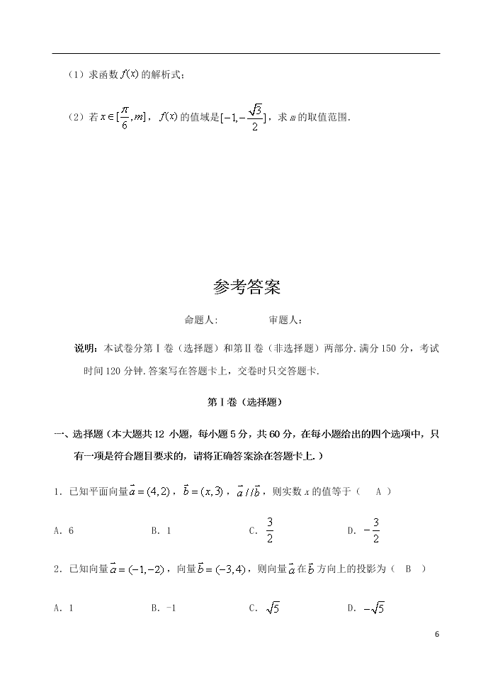 甘肃省兰州市第一中学2020学年高一数学下学期期末考试试题（含答案）