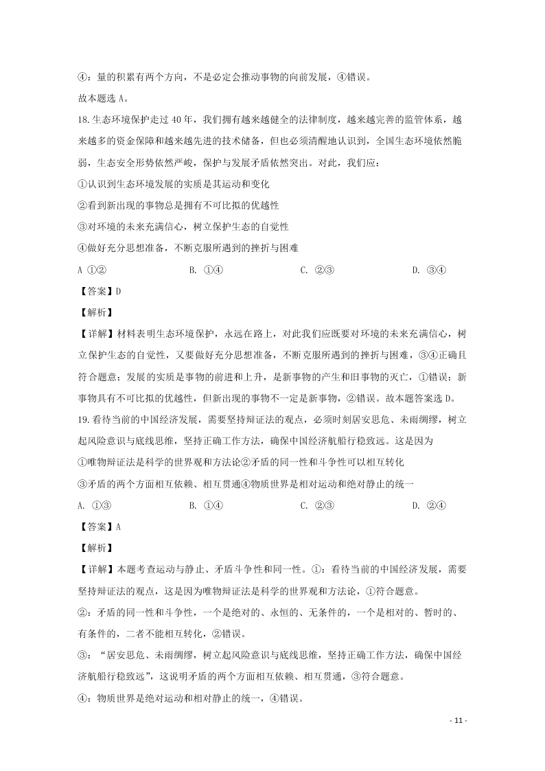 河北省石家庄市2020学年高二政治上学期期末考试试题（含解析）