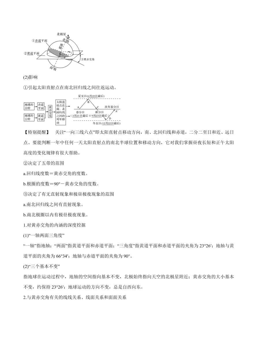 2020-2021学年高考地理一轮复习知识点专题二  地球运动