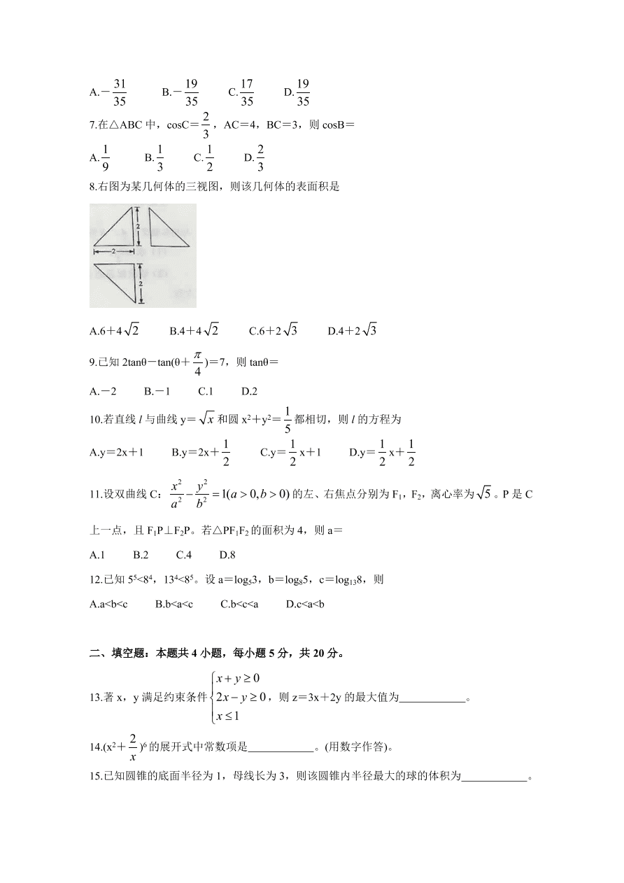 2020年高考数学理科（全国卷Ⅲ） (原卷版）