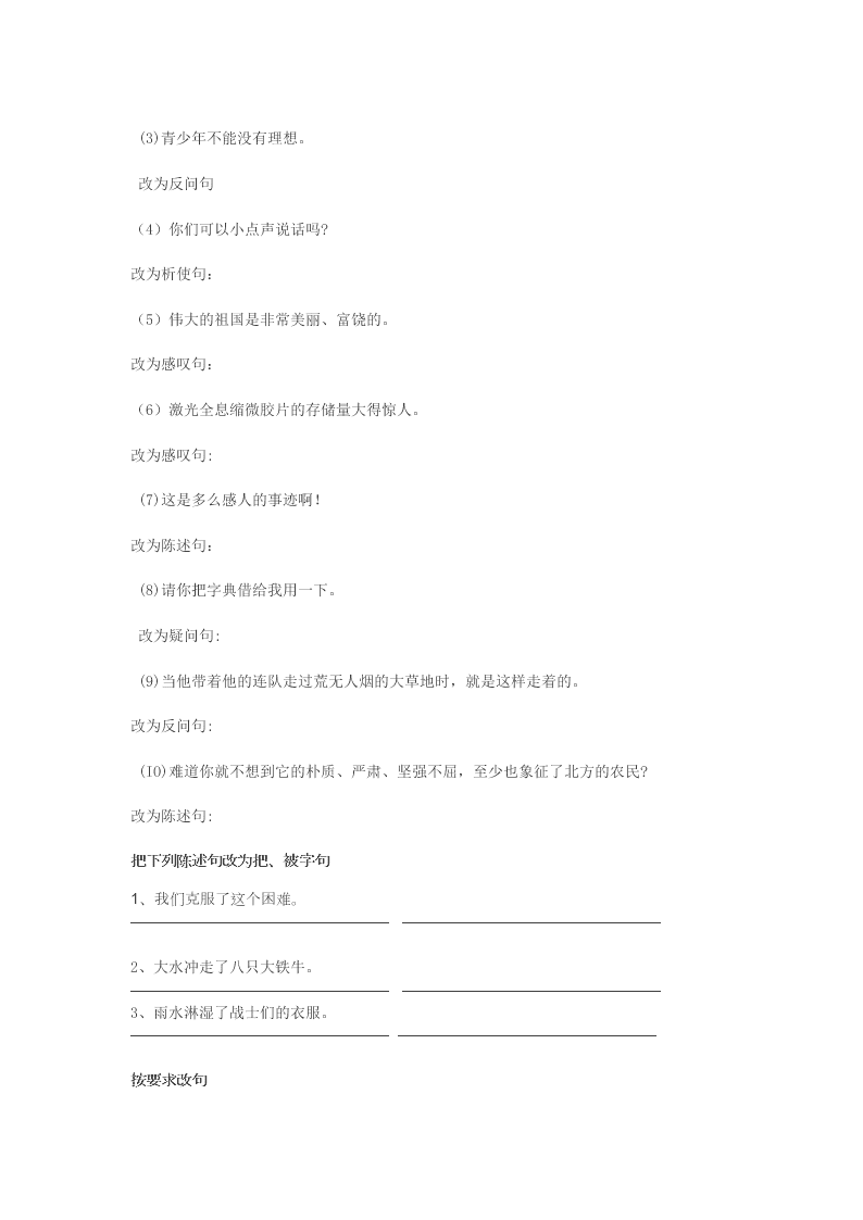 小学六年级语文上册句子专项复习题练习题