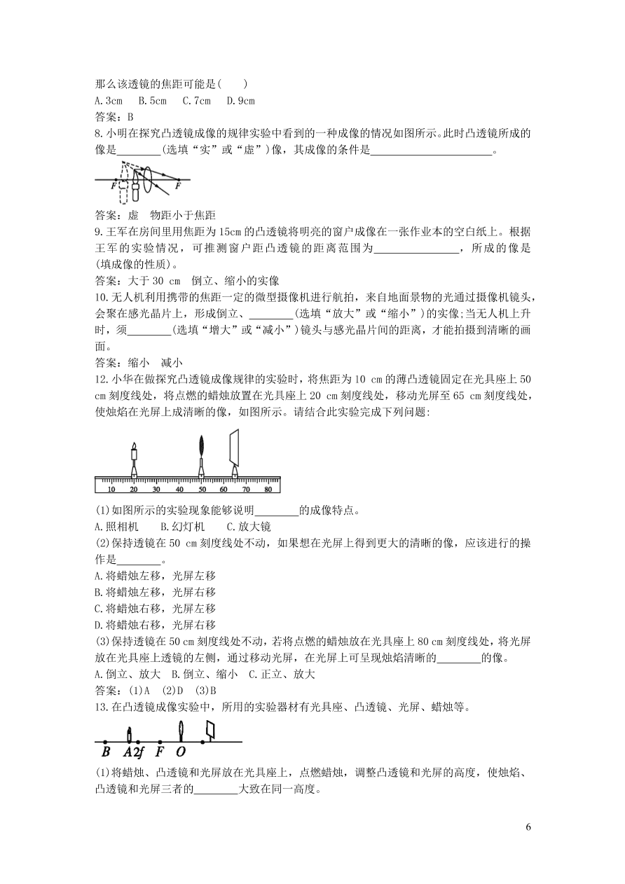 2020秋八年级物理上册5.3凸透镜成像的规律教案及同步练习（新人教版）