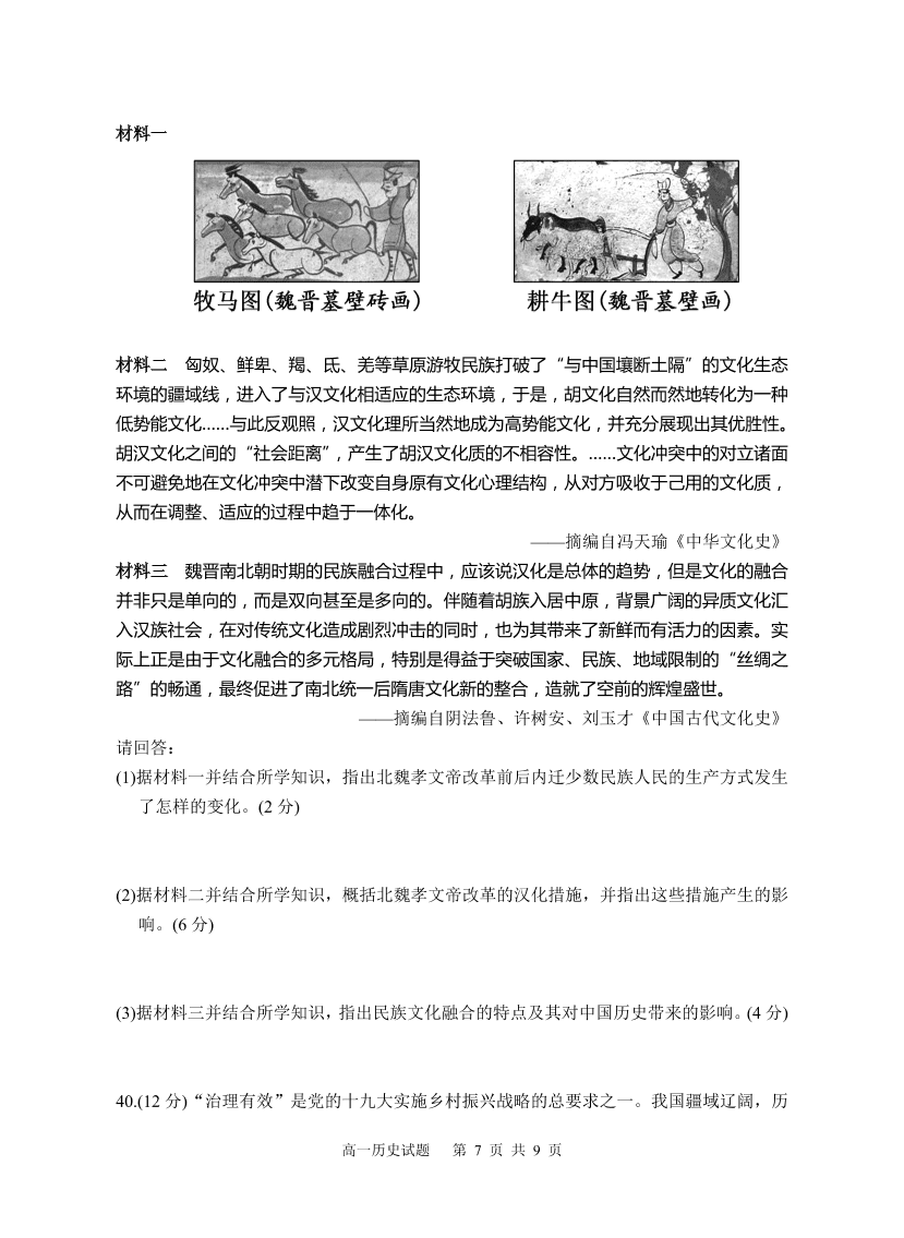 江苏省盐城四县2020-2021高一历史上学期期中联考试题（Word版附答案）