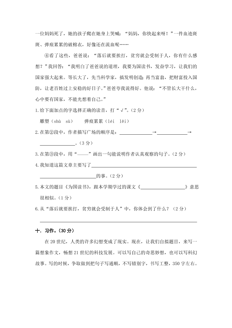 部编版四年级语文上学期期末测试题3（含答案）