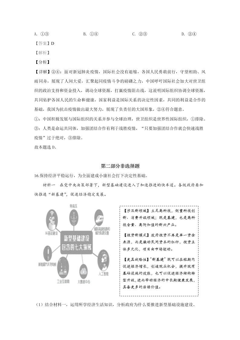 北京市朝阳区2020届高三政治二模试题（Word版附解析）