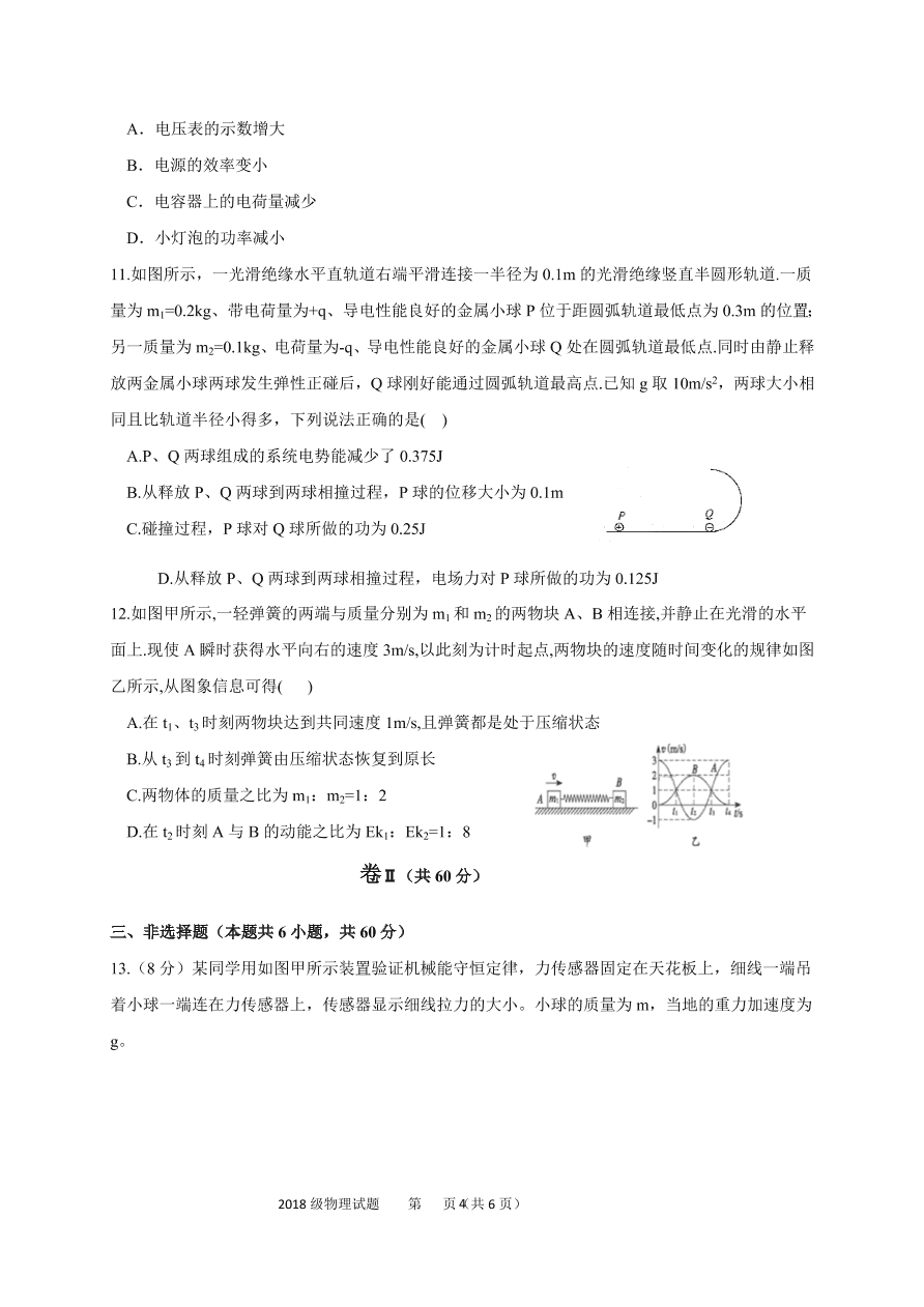 山东师范大学附属中学2021届高三物理上学期期中试题（Word版附答案）