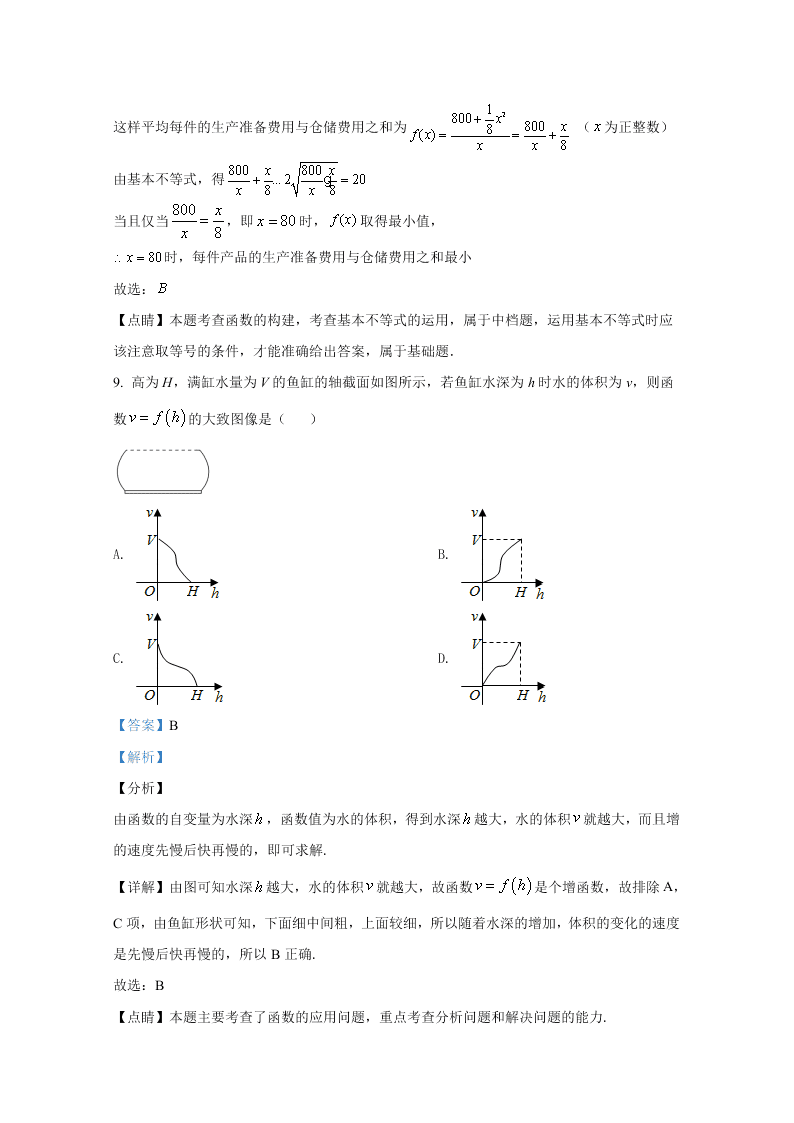 陕西省西安中学2021届高三数学（文）上学期第一次月考试题（Word版附解析）