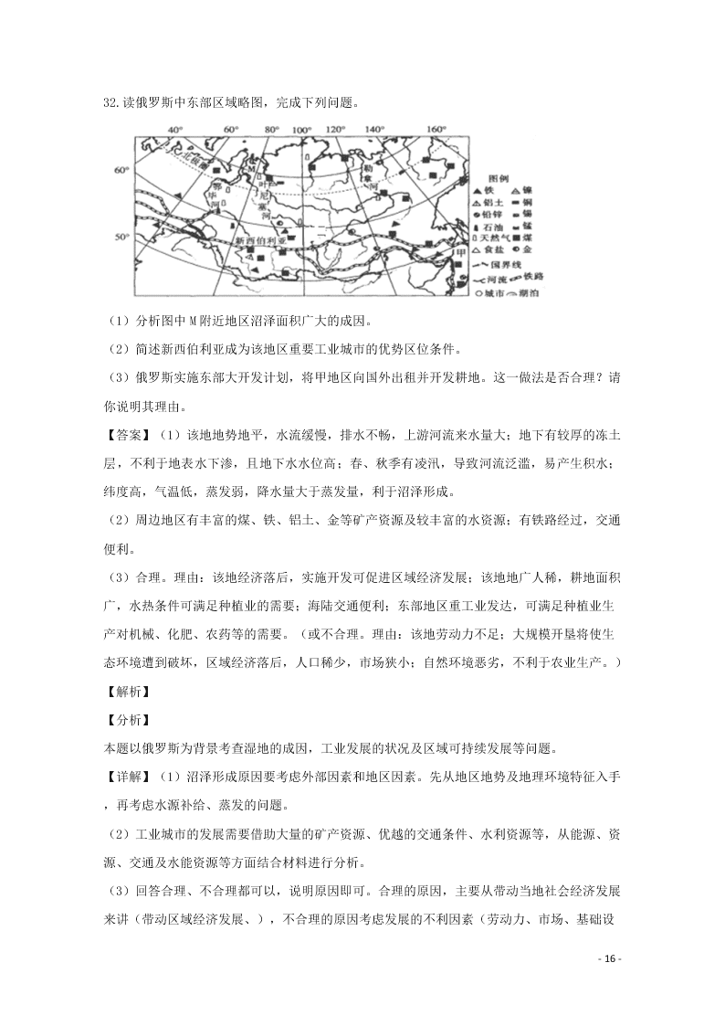 山西省运城市永济中学2020高三（上）地理开学模拟试题（含解析）