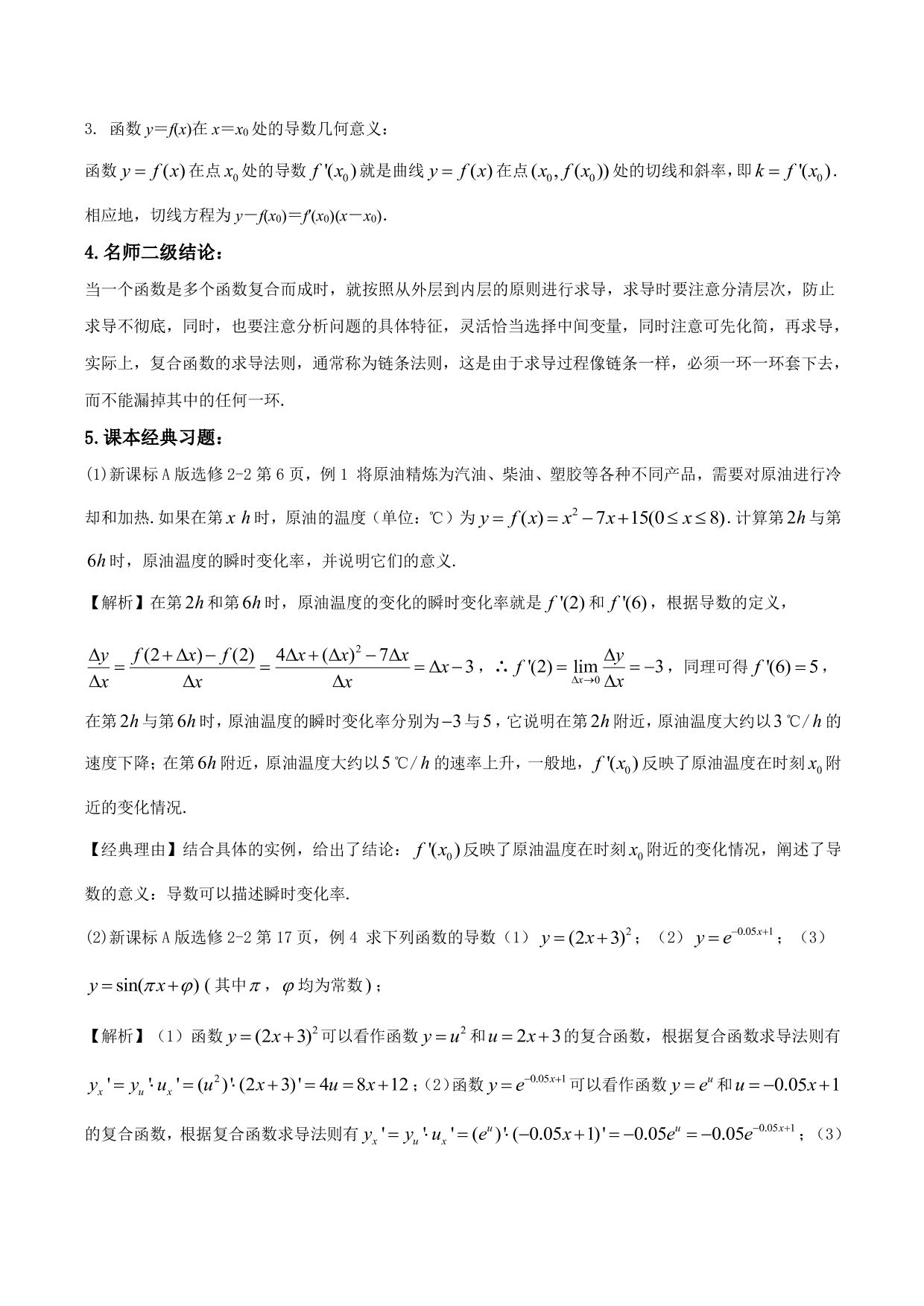 2020-2021年新高三数学一轮复习考点 导数的概念及其几何意义（含解析）