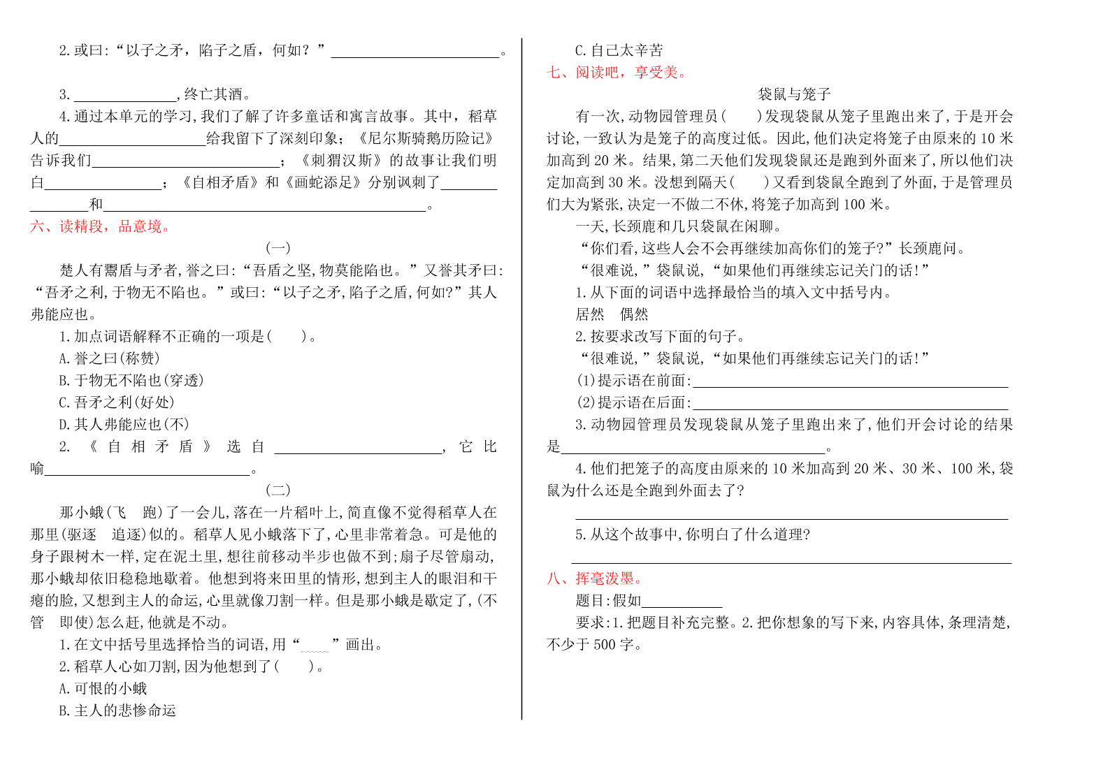 语文S版六年级语文上册第一单元提升练习题及答案