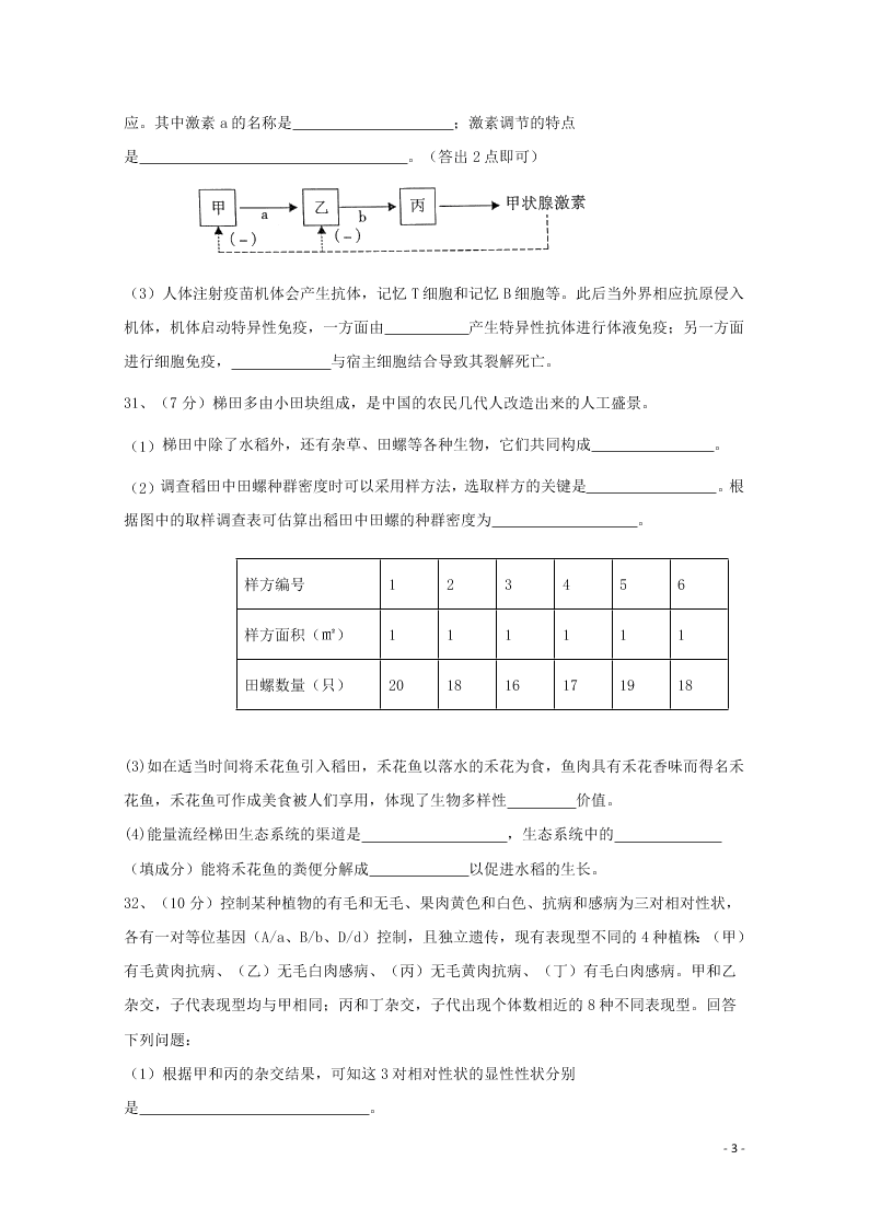 广西钦州一中2021届高三生物8月月考试题（含答案）