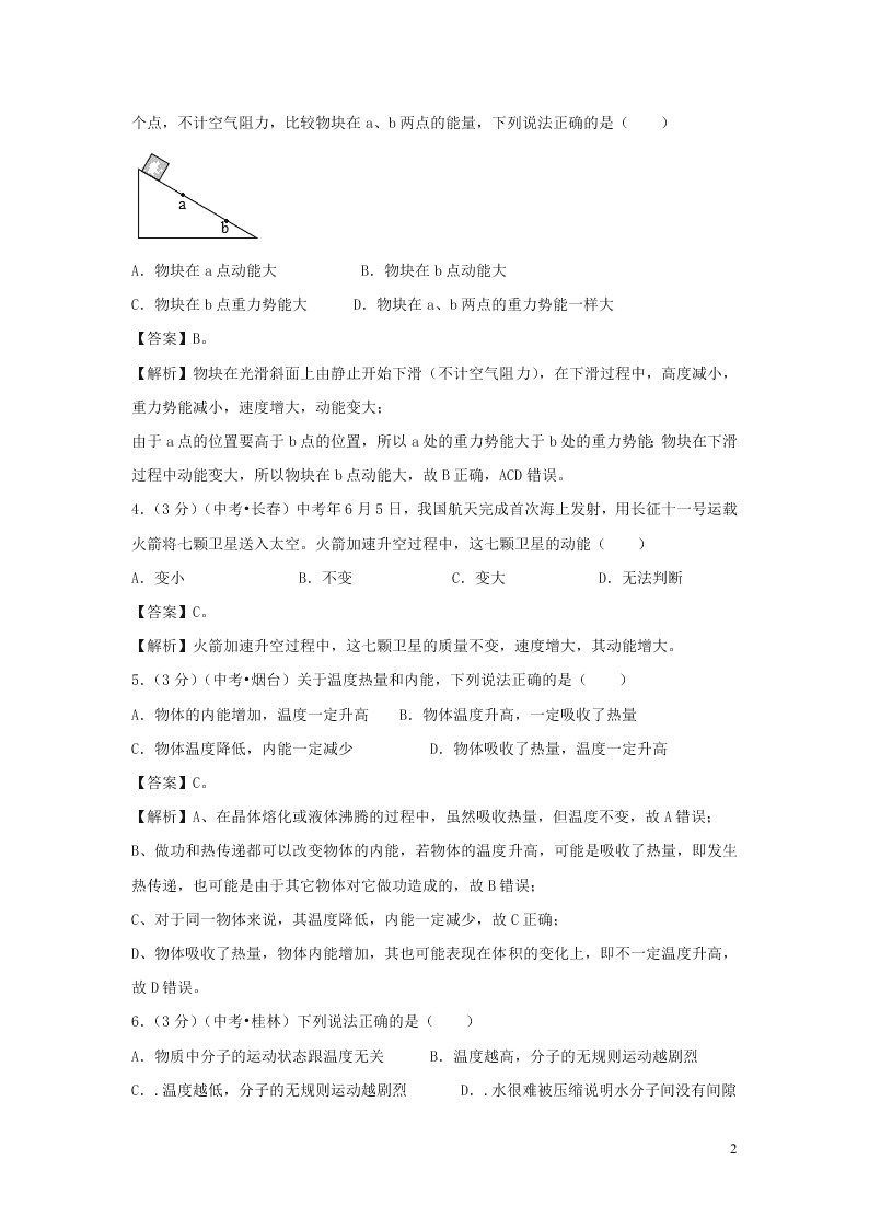 九年级物理全册第10章机械能内能及其转化单元综合测试（附解析北师大版）