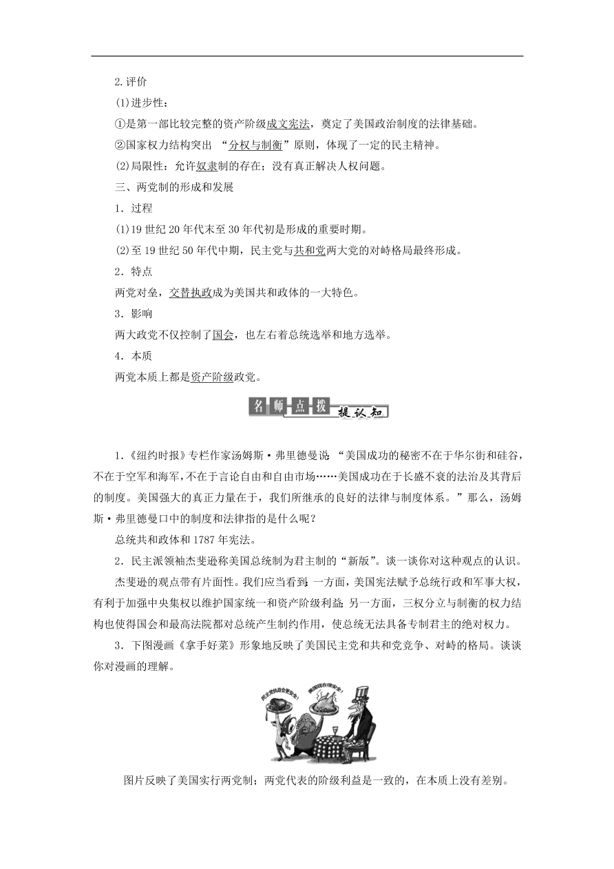 人教版高一历史上册必修一第8课《美国联邦政府的建立》同步检测试题及答案