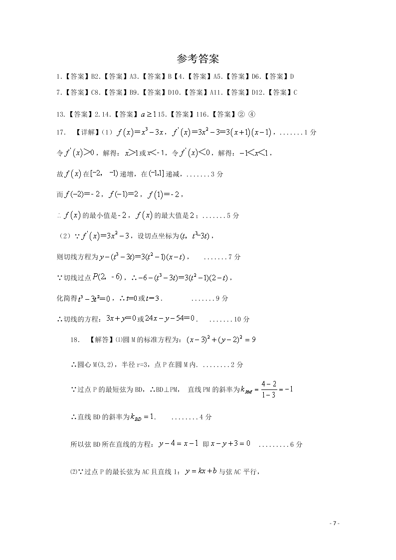 四川省南充市西南大学南充实验学校2020学年高二（文）数学下学期开学考试试题（含解析）