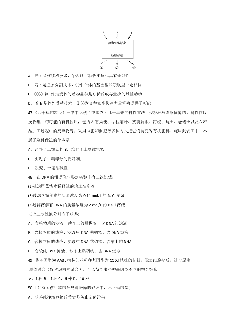 河北省邢台市2019-2020高二生物下学期期末试题（Word版附答案）