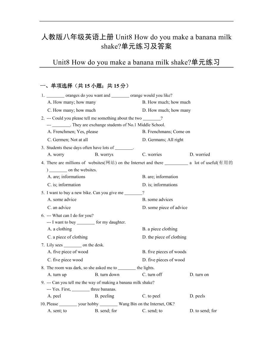 人教版八年级英语上册Unit8 How do you make a banana milk shake?单元练习及答案