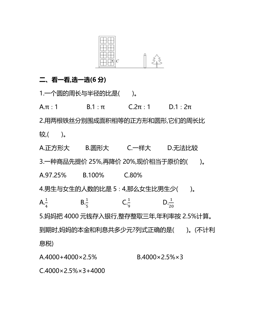 北师大版六年级上册数学期末测试卷（二）及答案