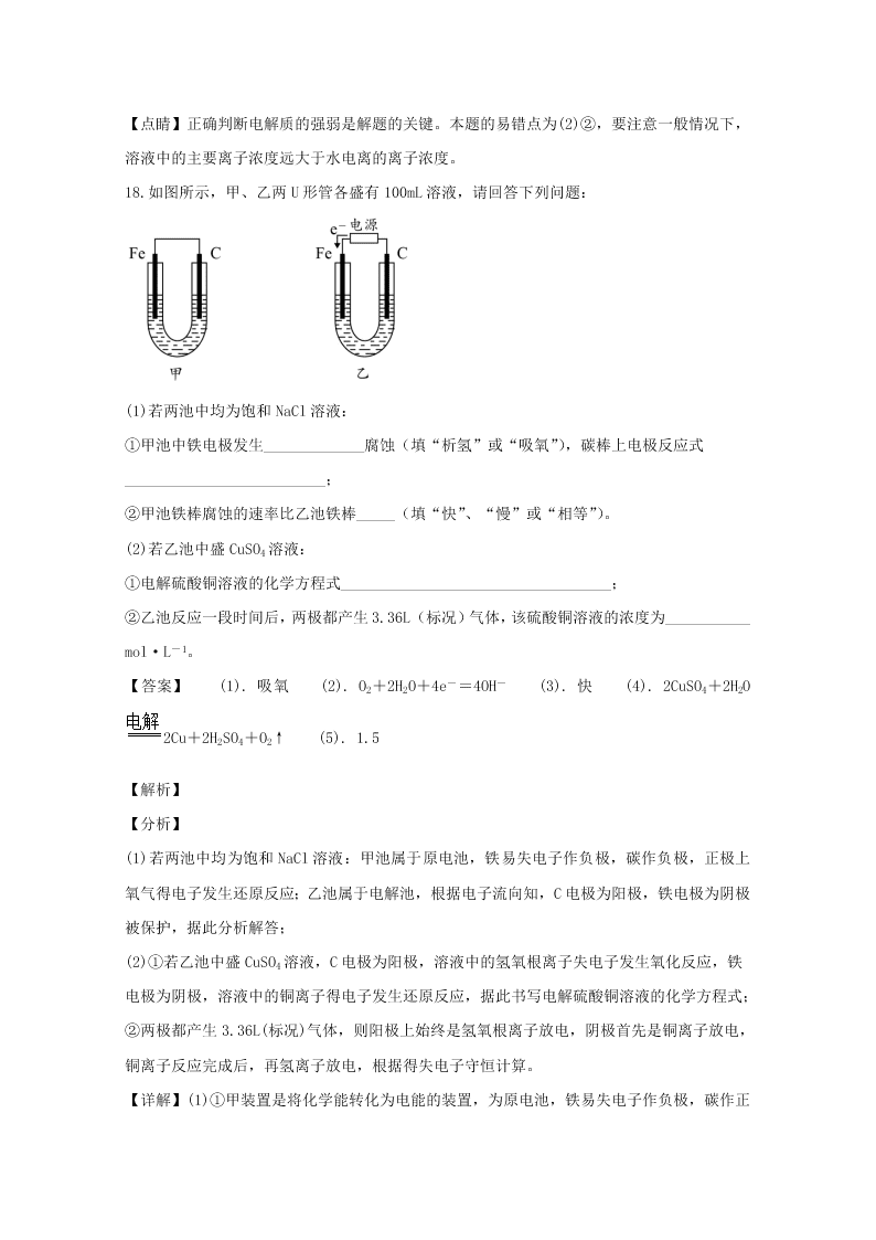 湖南省永州市2019-2020高二化学上学期期末试题（Word版附解析）