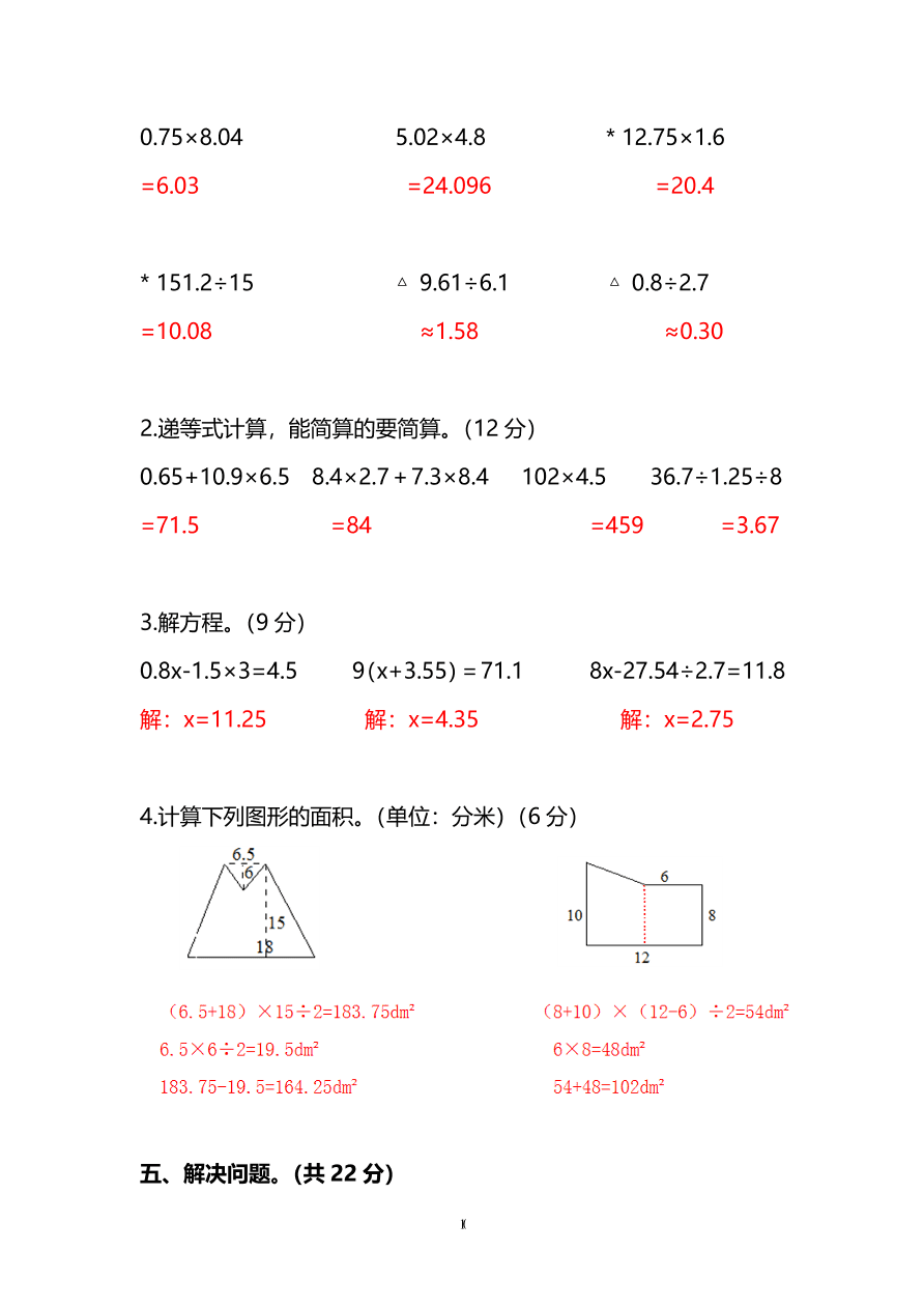 人教版小学五年级数学（上）期末测试卷二（PDF）